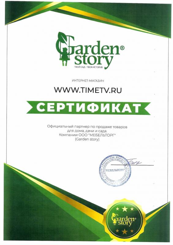Сертификат официального дилера Garden Story