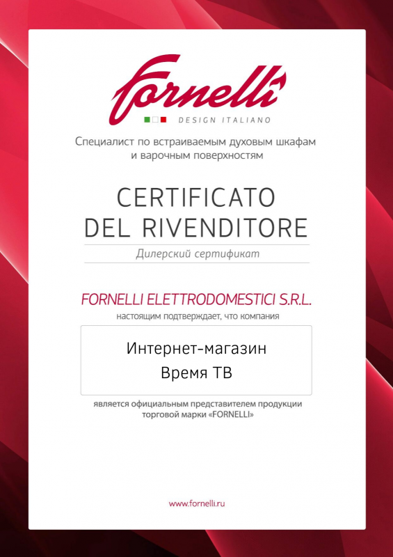 Сертификат официального дилера Fornelli