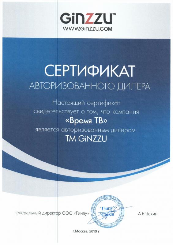 Сертификат официального дилера Ginzzu